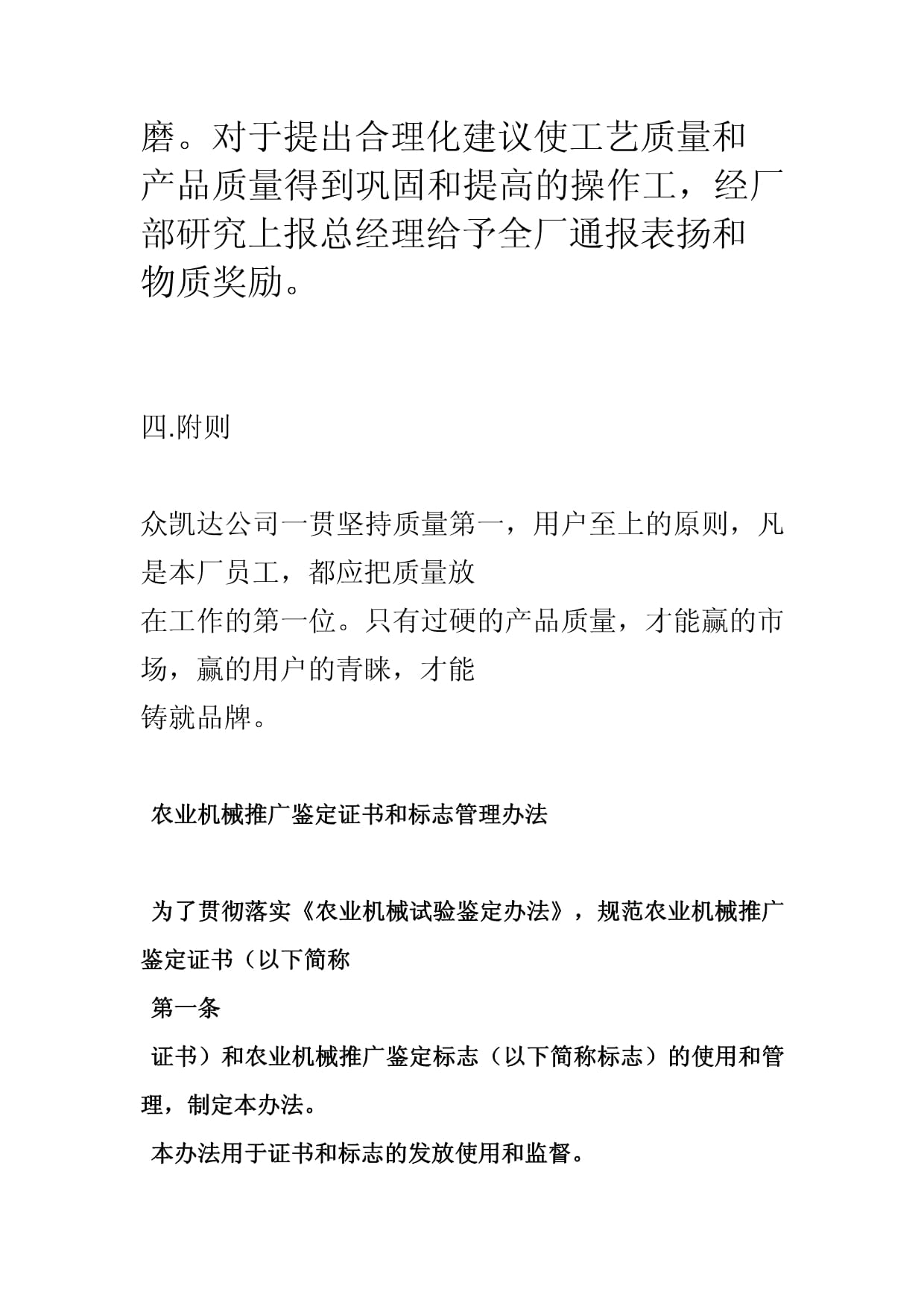 机械工厂质量管理制度摄像及制作服务规范