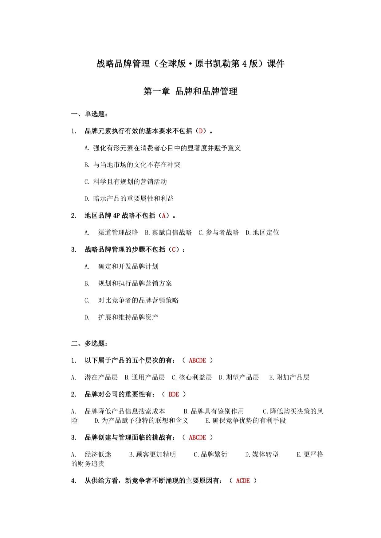 品牌资产的隐形引擎 从《战略品牌管理》第6-7章看次级品牌杠杆与平面设计